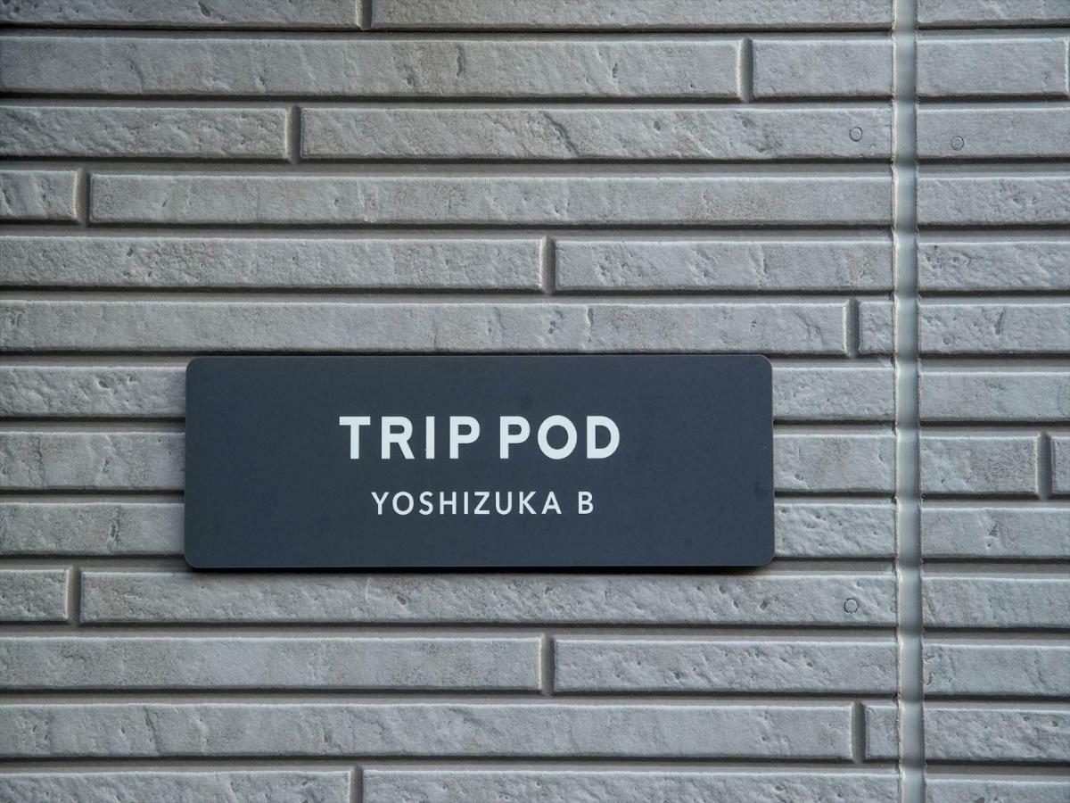 후쿠오카 Trip Pod Yoshizuka B 아파트 외부 사진